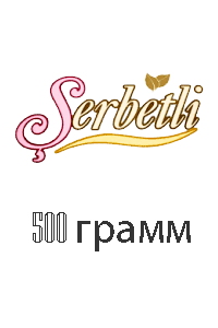 Табак для кальяна Serbetli (Щербет) 500 грамм