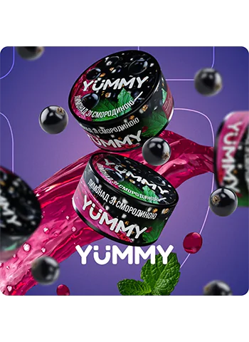 Табак для кальяна YUMMY Currant Lemonade (Ямми Смородиновый Лимонад) 100 грамм